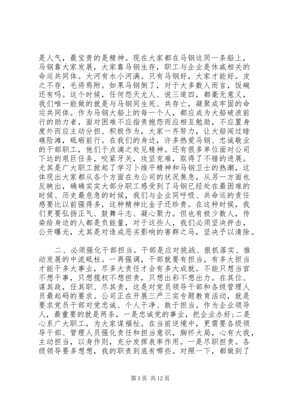 在动员会议上的讲话发言_第3页