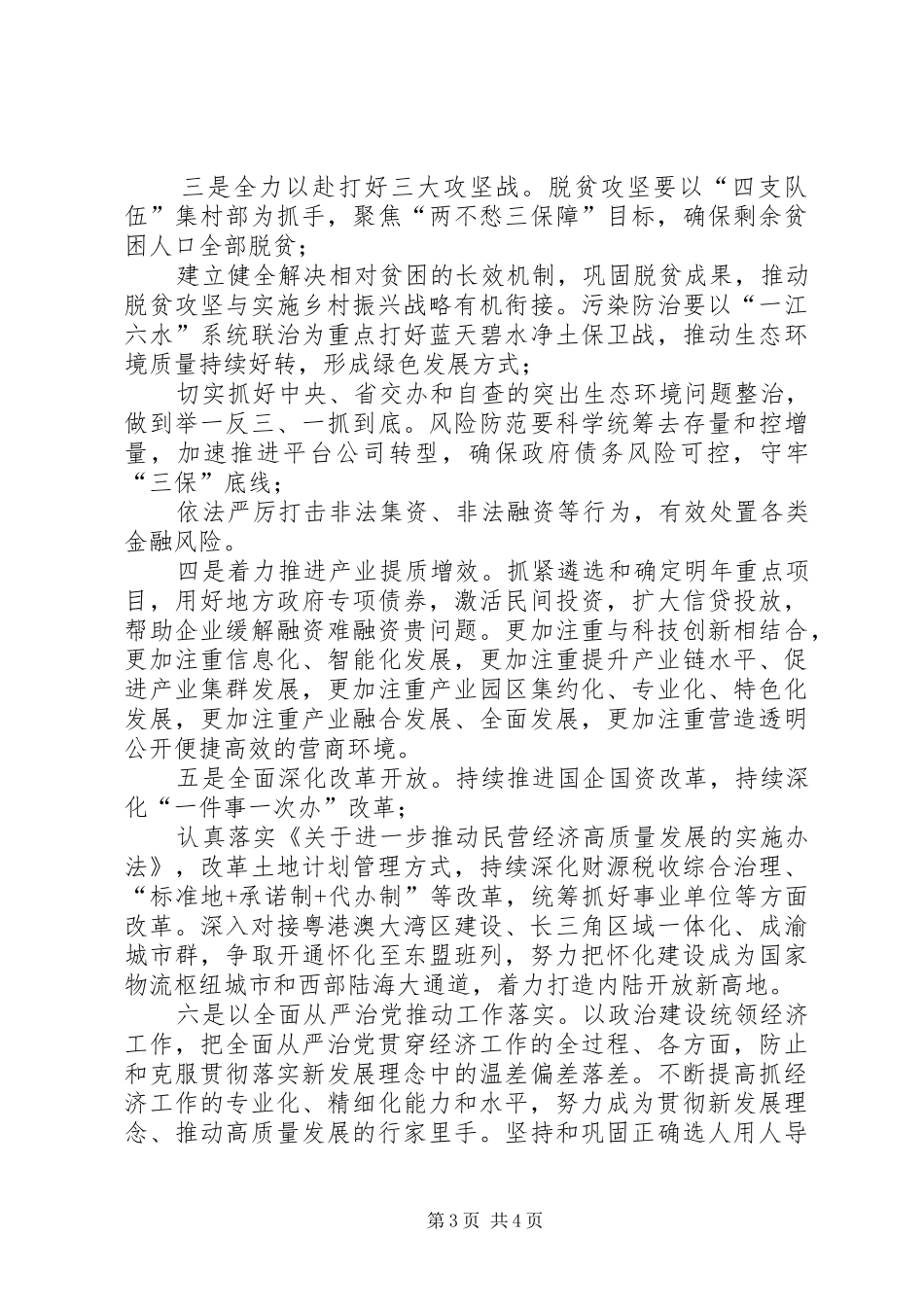 XX市委经济工作会议讲话发言_第3页