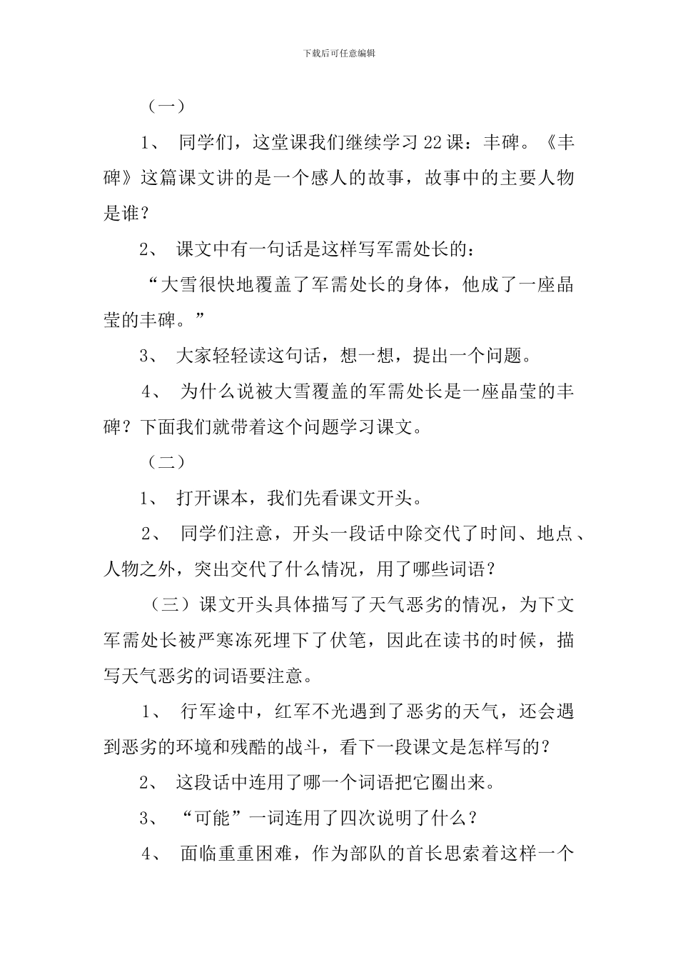 《丰碑》的第二课时教案设计_第2页
