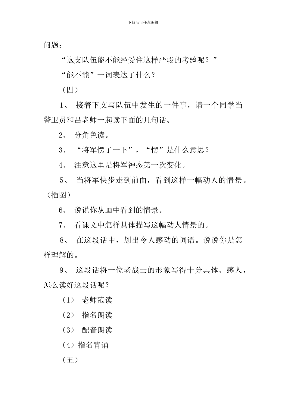 《丰碑》的第二课时教案设计_第3页