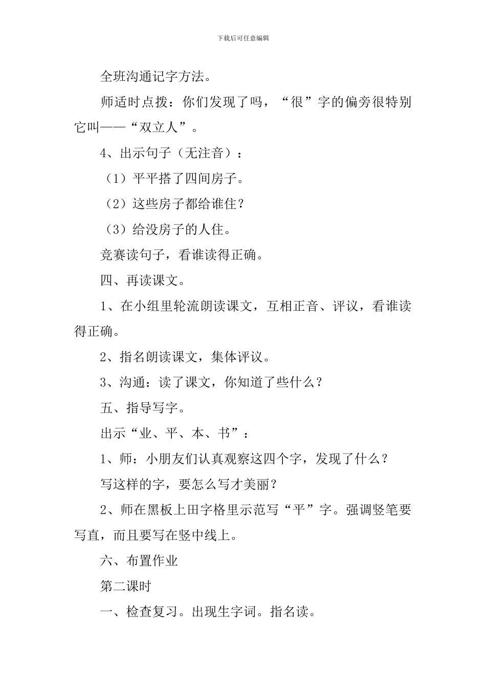 小学一年级语文《平平搭积木》原文及教案_第3页