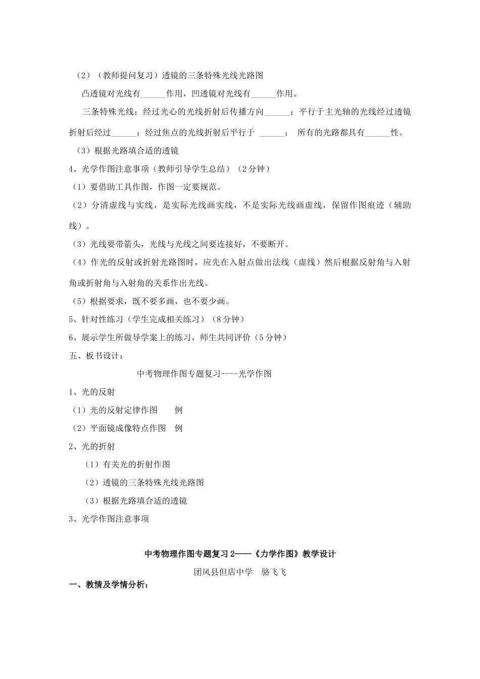 湖北省黄冈市中考物理专题复习《作图专题》教学设计3-人教版初中九年级全册物理教案_第2页