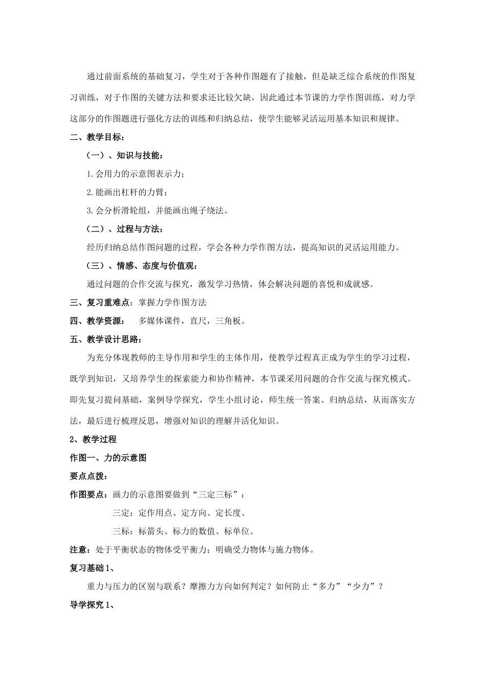 湖北省黄冈市中考物理专题复习《作图专题》教学设计3-人教版初中九年级全册物理教案_第3页