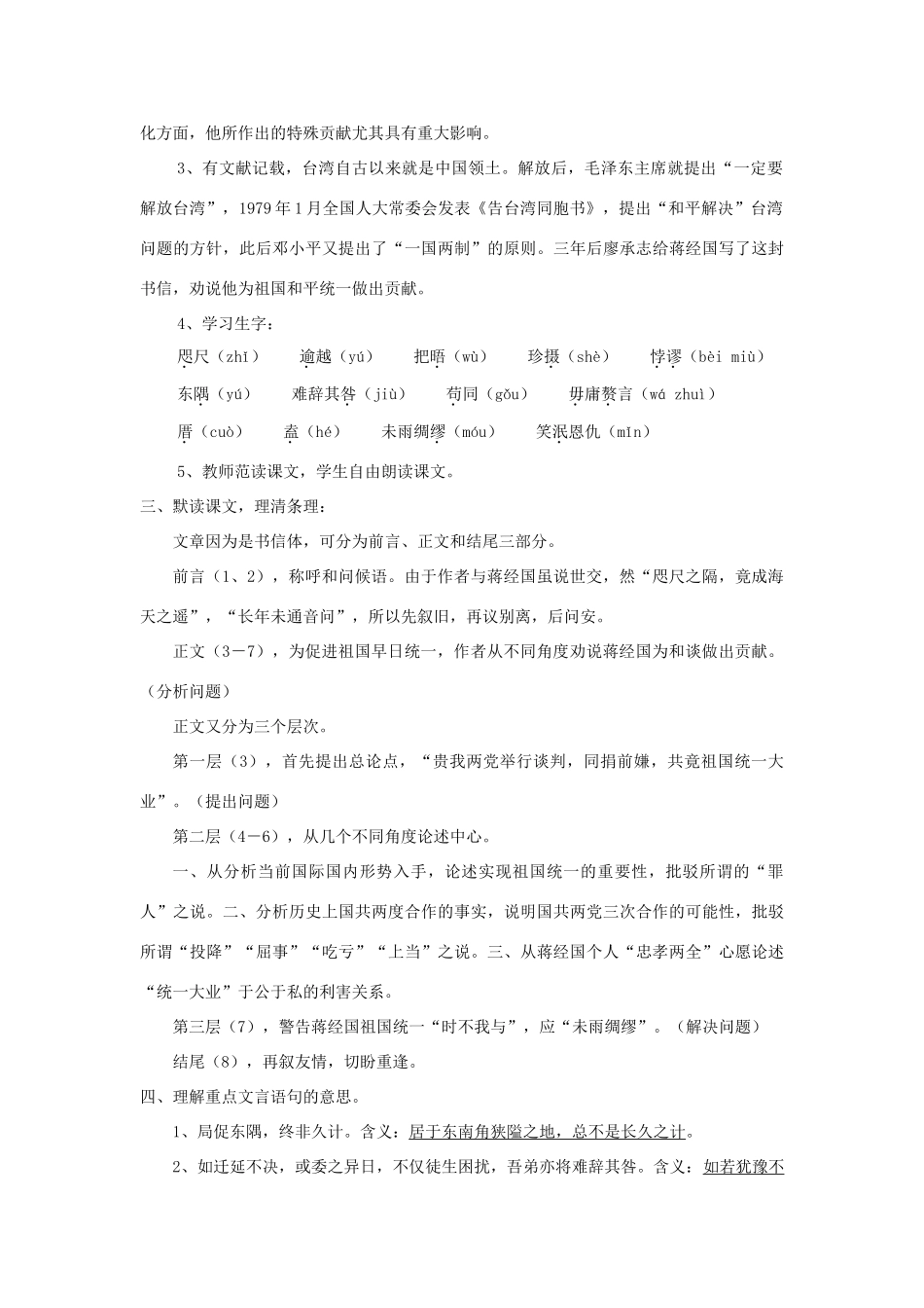 九年级语文上册 第13课《致蒋经国先生信》精品教案 语文版-语文版初中九年级上册语文教案_第2页