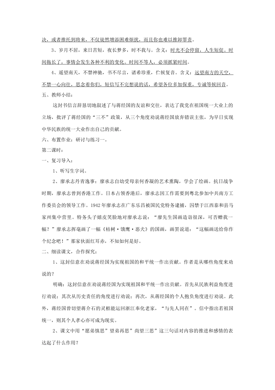 九年级语文上册 第13课《致蒋经国先生信》精品教案 语文版-语文版初中九年级上册语文教案_第3页