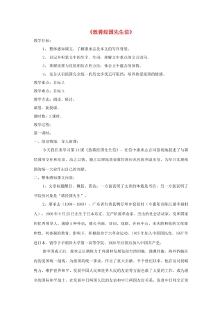 九年级语文上册 第13课《致蒋经国先生信》精品教案 语文版-语文版初中九年级上册语文教案