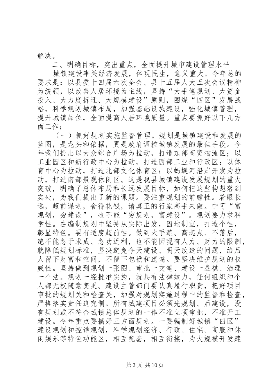 副书记在全县城镇建设动员会讲话发言_第3页