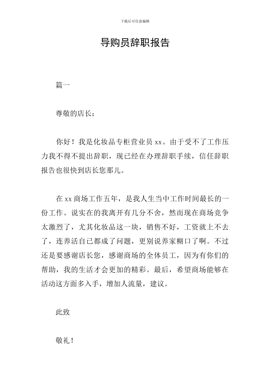 导购员辞职报告_第1页