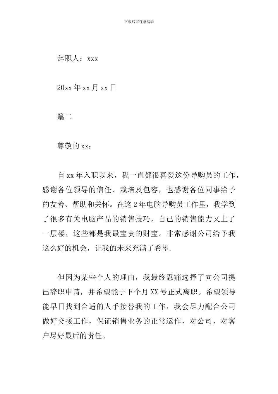 导购员辞职报告_第2页