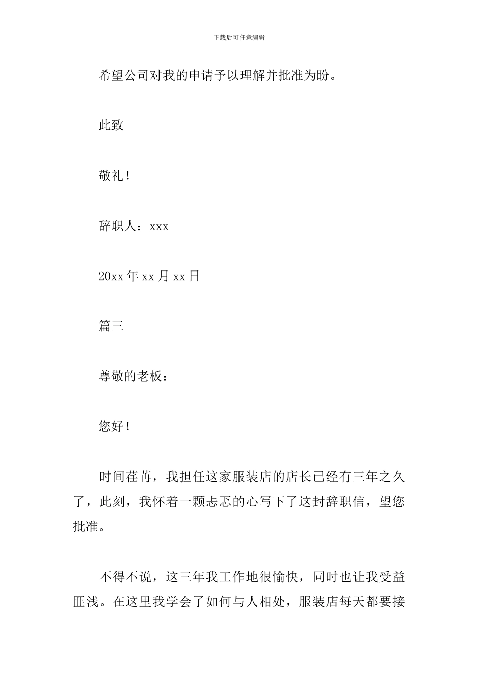 导购员辞职报告_第3页