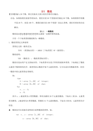 高中信息技术 竞赛班第二阶段培训 第五课 数组应用及字符串教案-人教版高中全册信息技术教案
