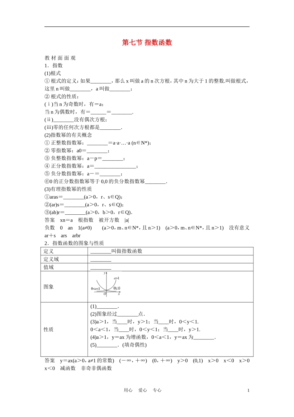 高考数学 第七节 指数函数教材_第1页