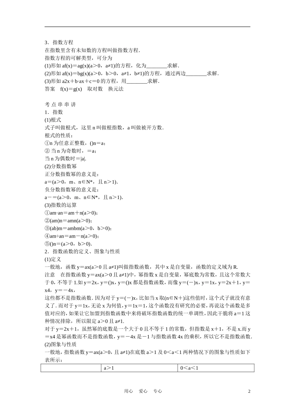 高考数学 第七节 指数函数教材_第2页