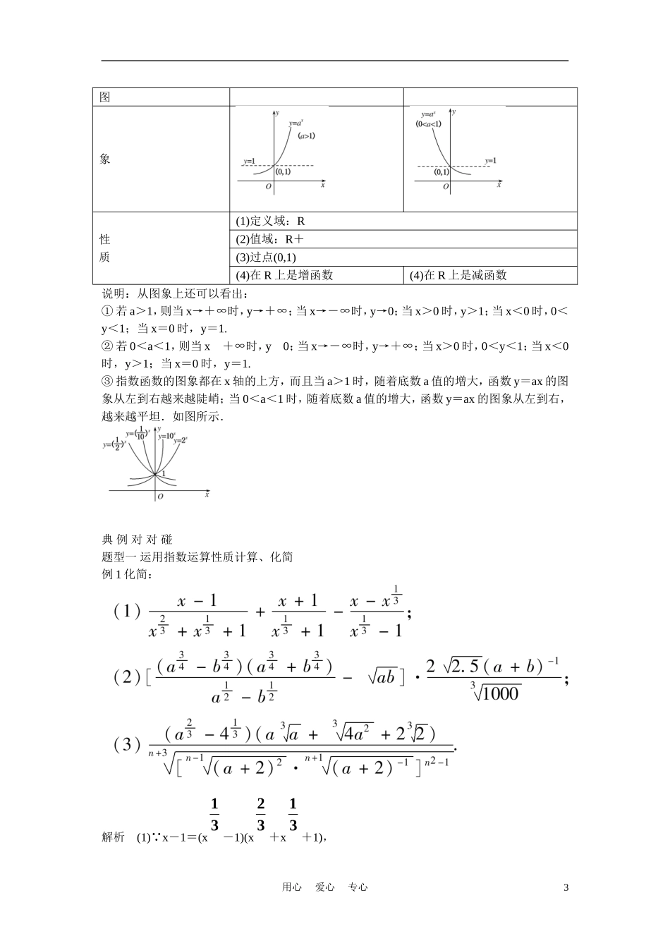高考数学 第七节 指数函数教材_第3页
