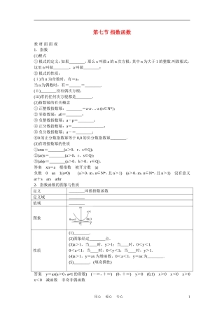 高考数学 第七节 指数函数教材