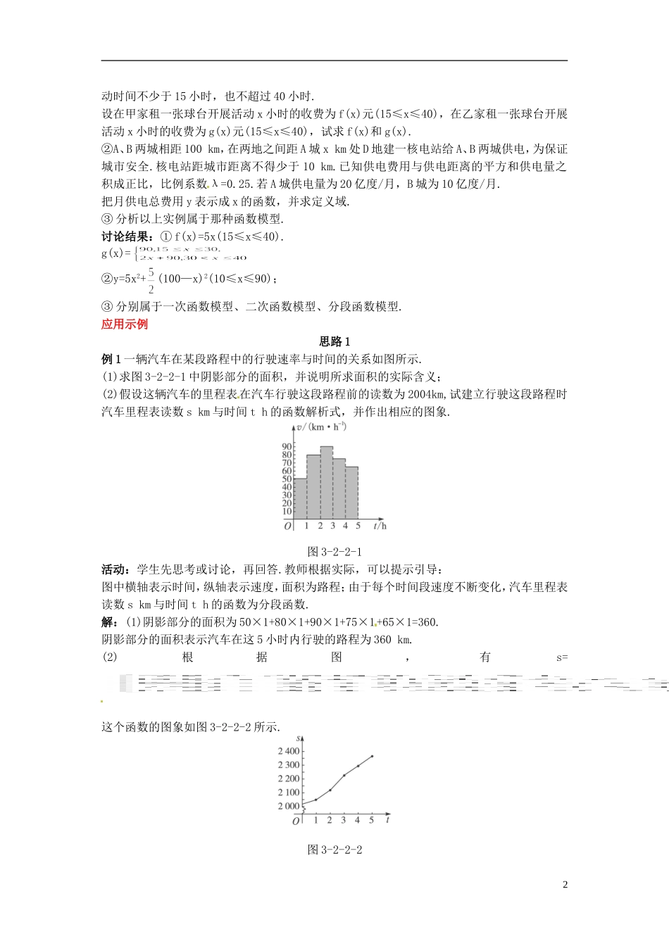 河北省青龙满族自治县逸夫中学高中数学 第3章 函数的应用（2.2 函数模型的应用举例 第1课时）示范教案 新人教A版必修1_第2页