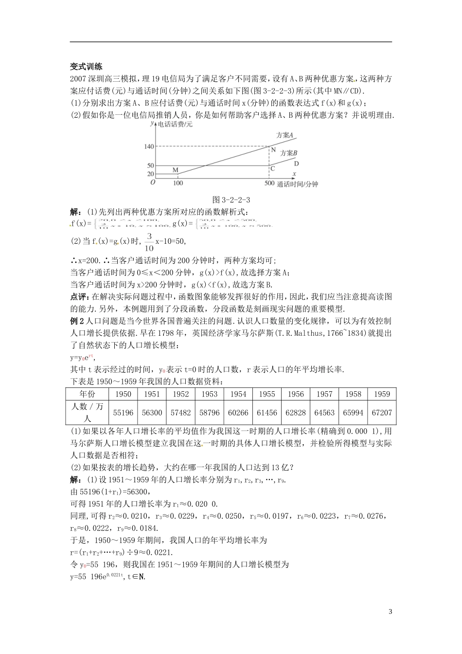 河北省青龙满族自治县逸夫中学高中数学 第3章 函数的应用（2.2 函数模型的应用举例 第1课时）示范教案 新人教A版必修1_第3页