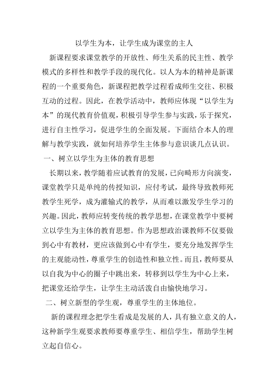 以学生为本(1)_第1页