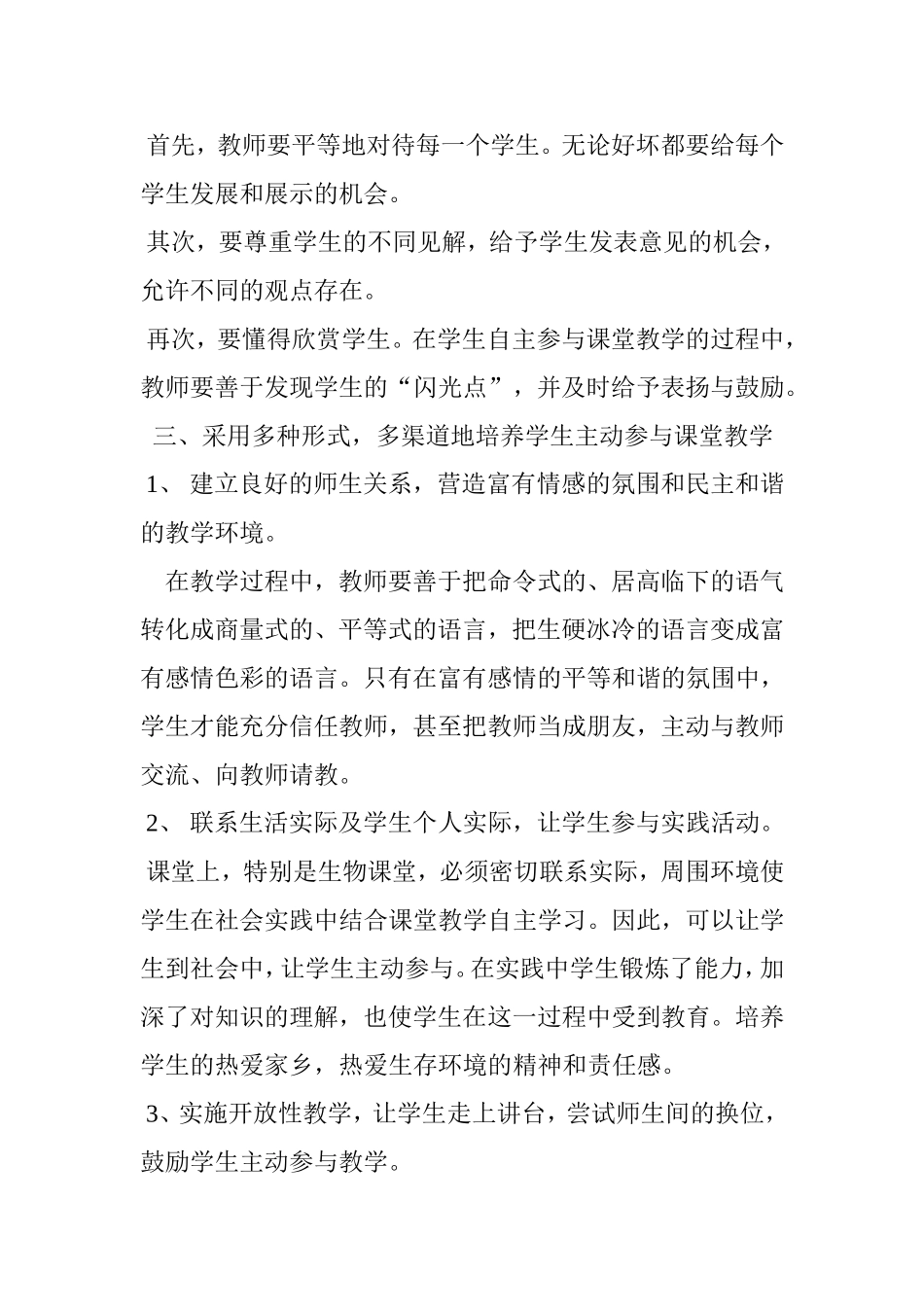 以学生为本(1)_第2页