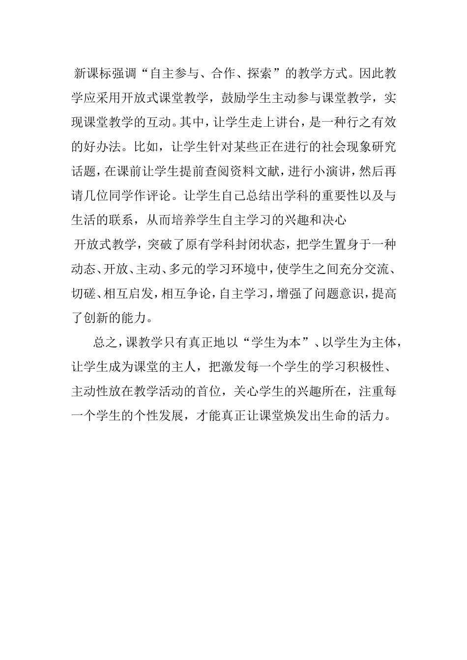以学生为本(1)_第3页