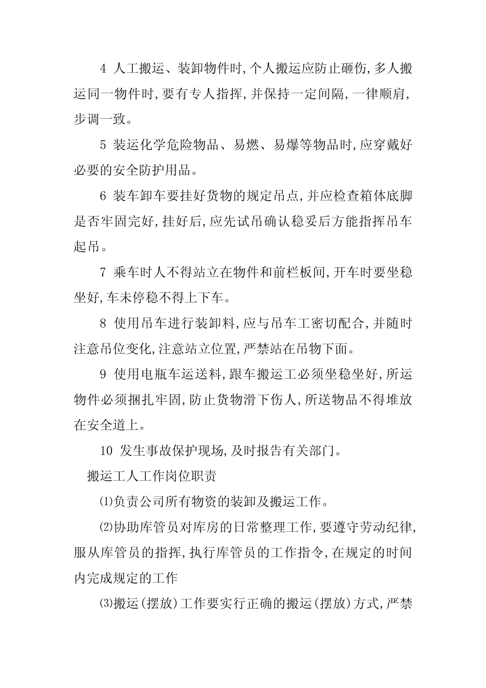 2024年搬运工作岗位职责5篇_第2页