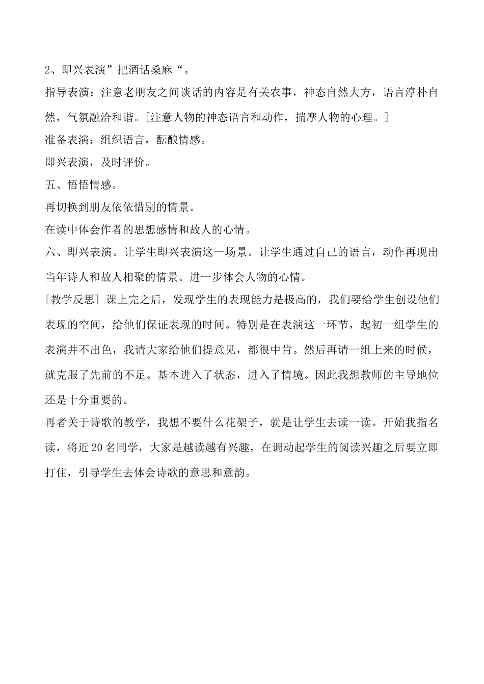 语文版八年级语文过故人庄教案_第2页