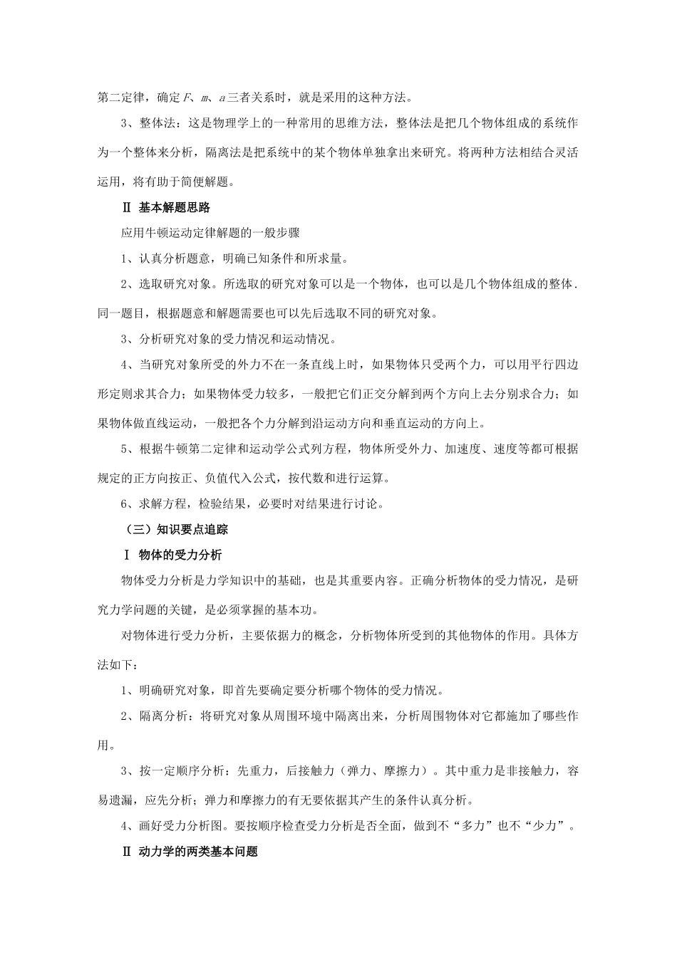 高中物理 第四章牛顿运动定律（复习）教案 新人教版必修1高一_第2页