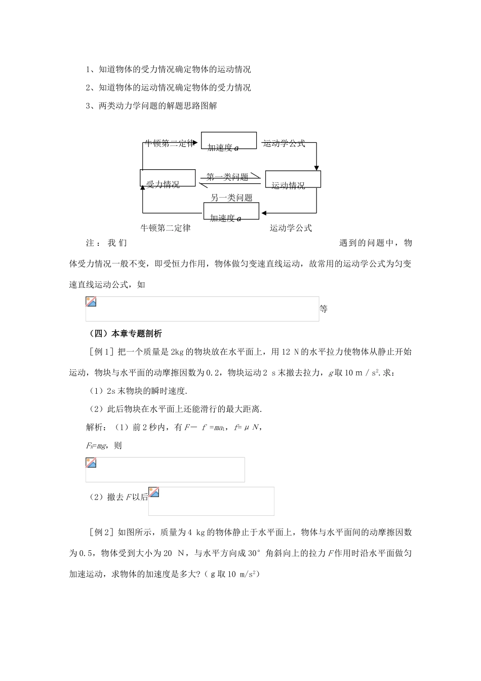 高中物理 第四章牛顿运动定律（复习）教案 新人教版必修1高一_第3页