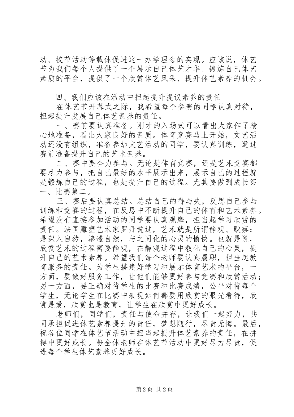 泽洪中学体艺节开幕式校长讲话发言_第2页