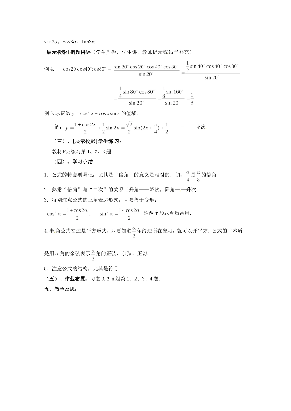 《二倍角的三角函数》教案（1）_第3页