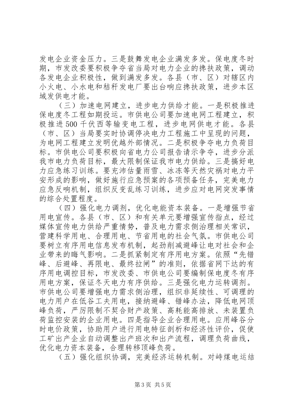 副市长在电价征管会讲话发言_第3页