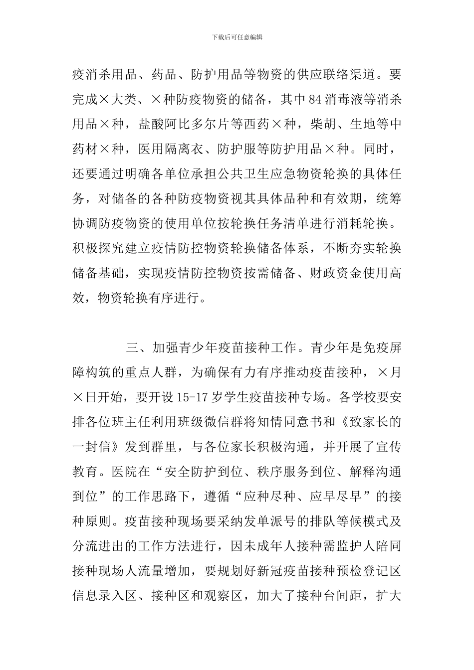 疫情防控重点工作部署会议上的工作总结发言讲稿_第3页