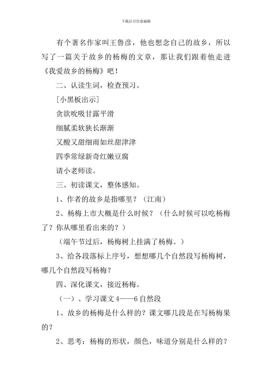 《我爱故乡的杨梅》教学设计_第2页