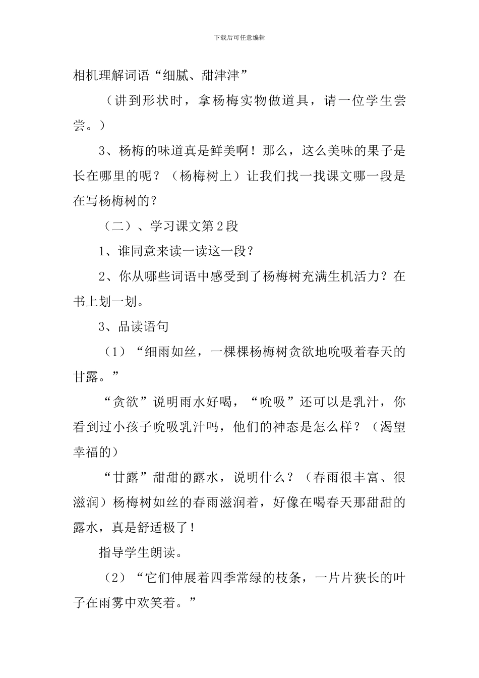 《我爱故乡的杨梅》教学设计_第3页