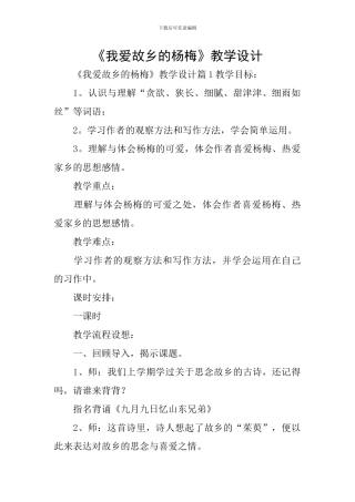 《我爱故乡的杨梅》教学设计