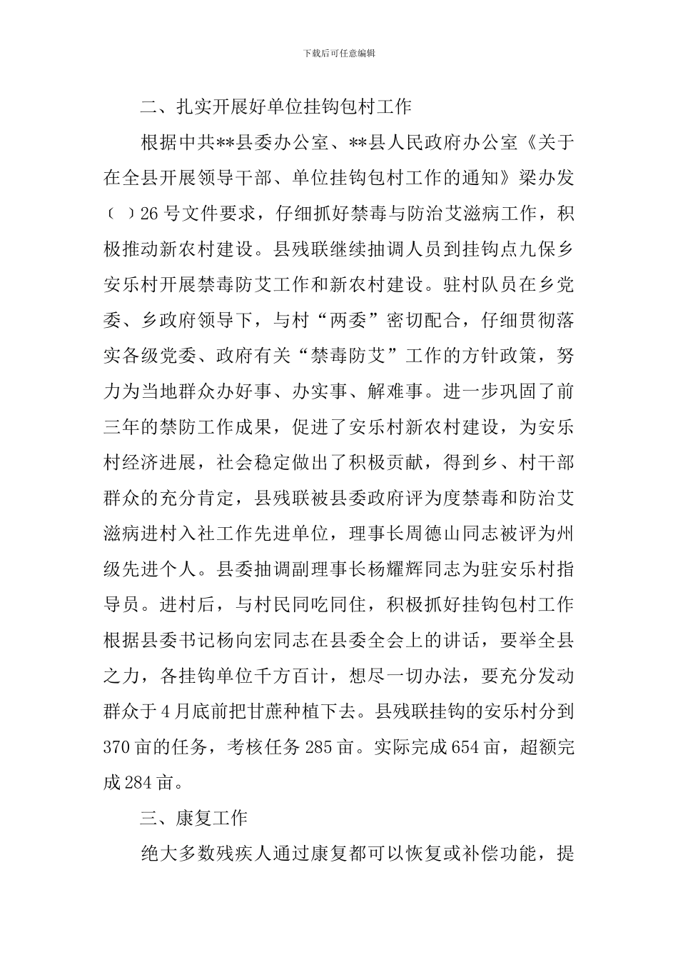 残联工作自查报告3篇_第2页