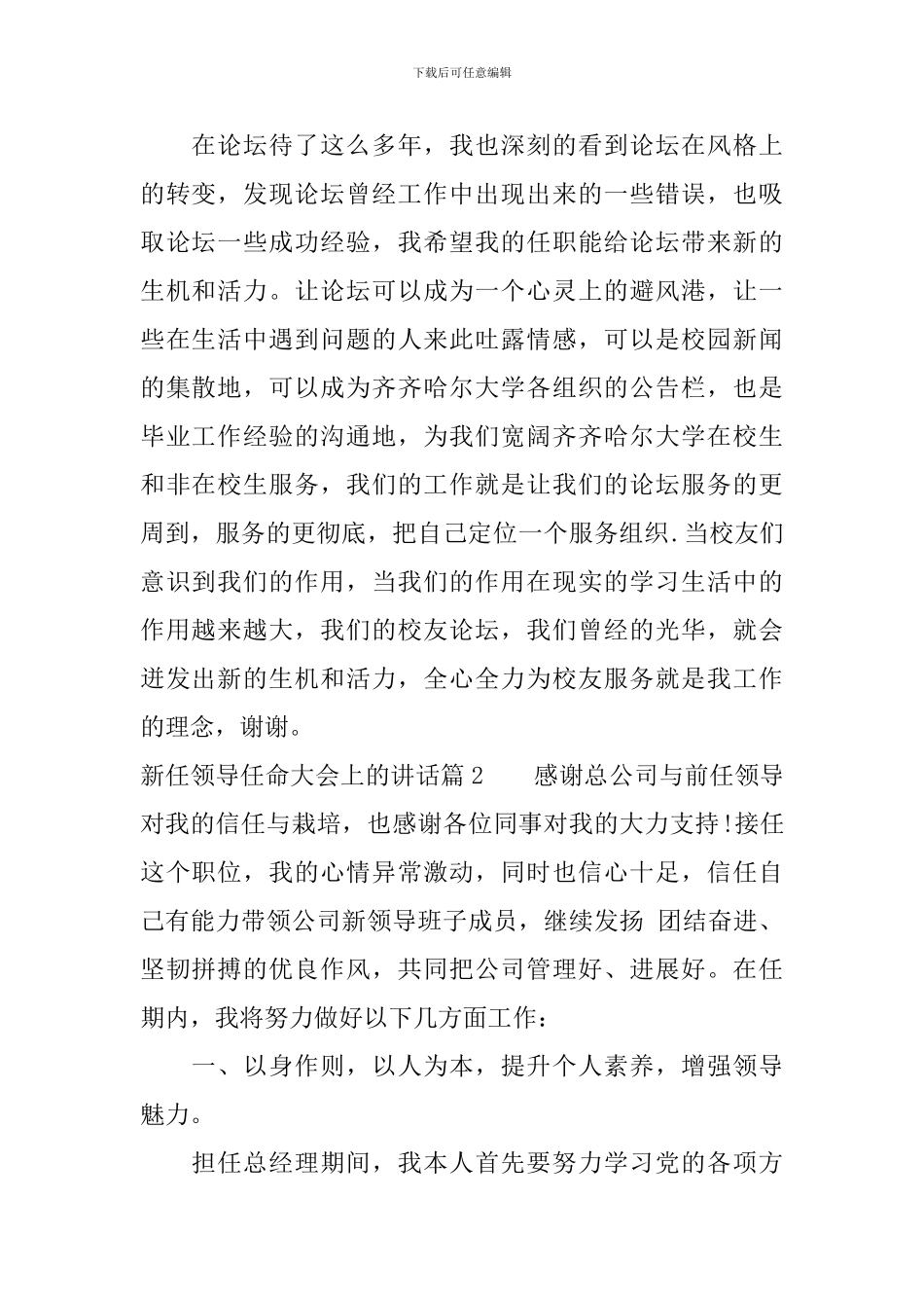 新任领导任命大会上的讲话_第2页