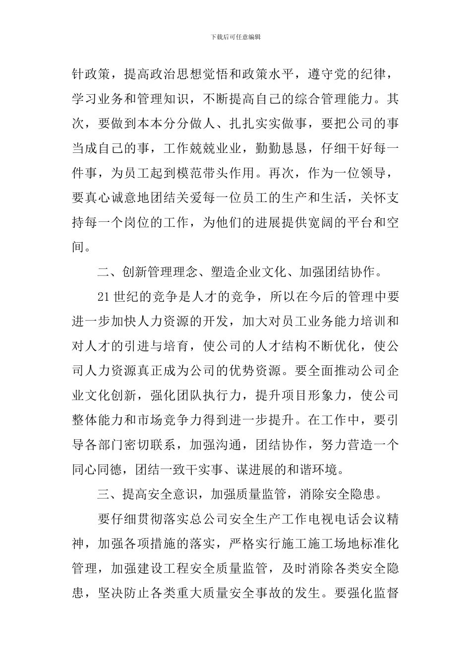 新任领导任命大会上的讲话_第3页