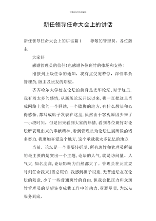 新任领导任命大会上的讲话