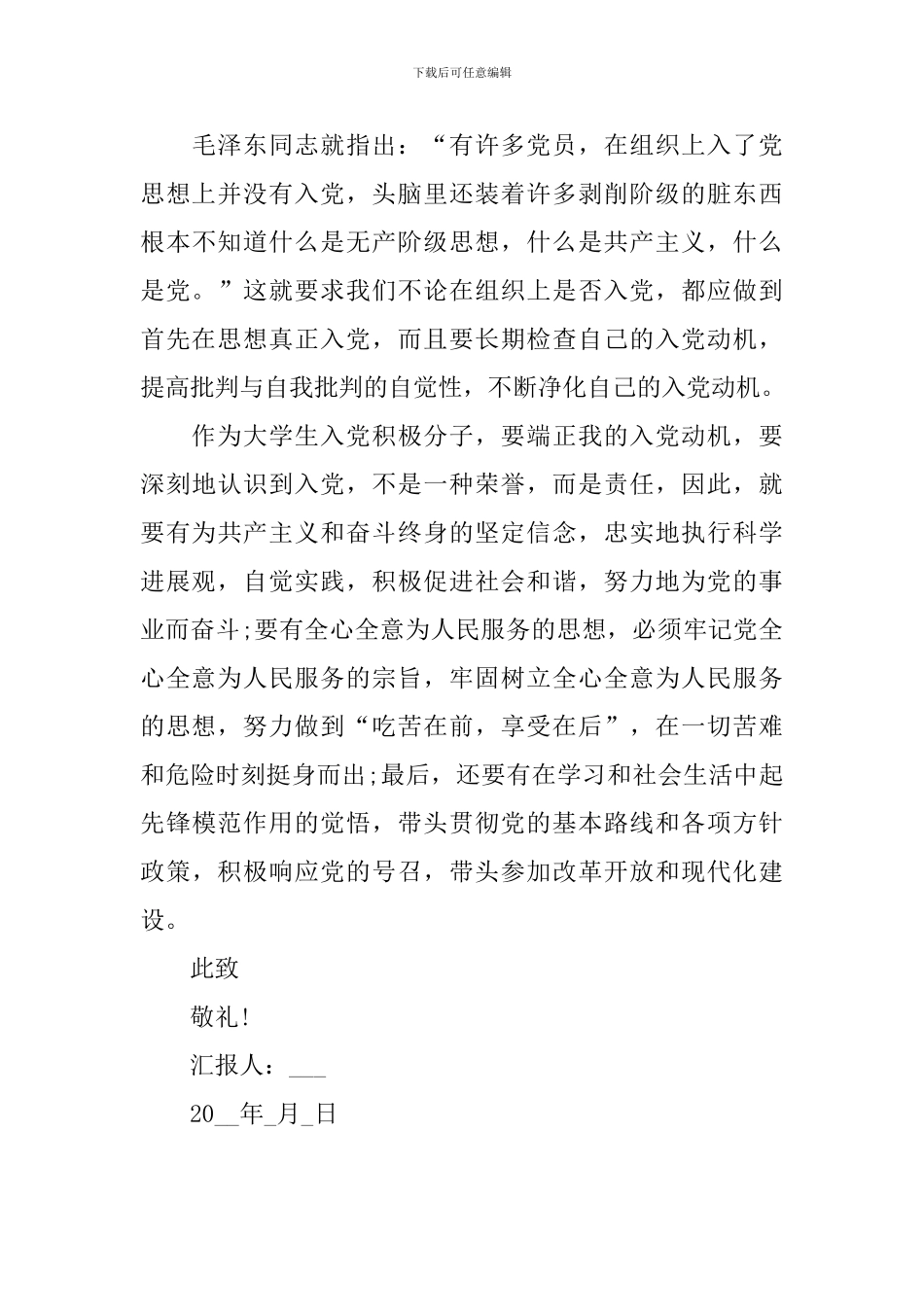 2024大学生入党积极分子思想汇报1500字10篇_第3页