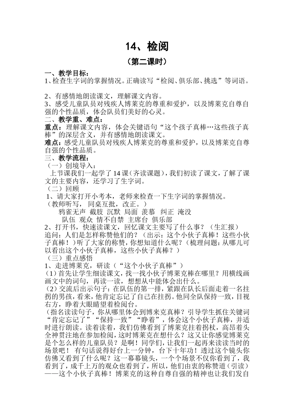 检阅教学设计 (2)_第1页