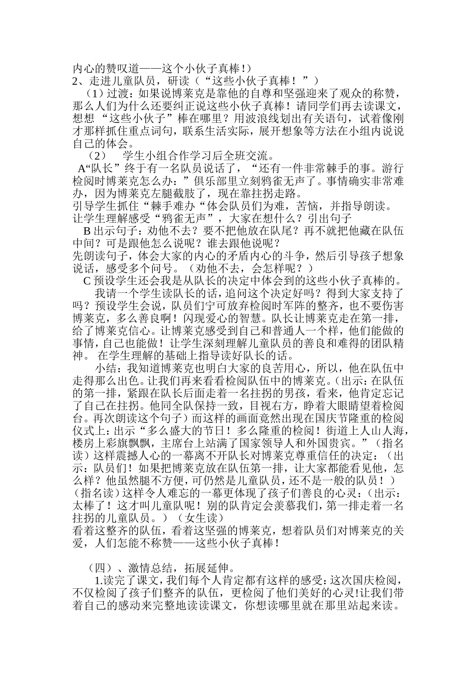 检阅教学设计 (2)_第2页