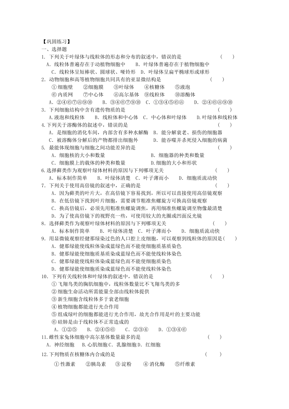 高中生物 第一册 第3章 生命的结构基础 3.2 细胞核和细胞器学案（1）沪科版-沪科版高一第一册生物学案_第2页