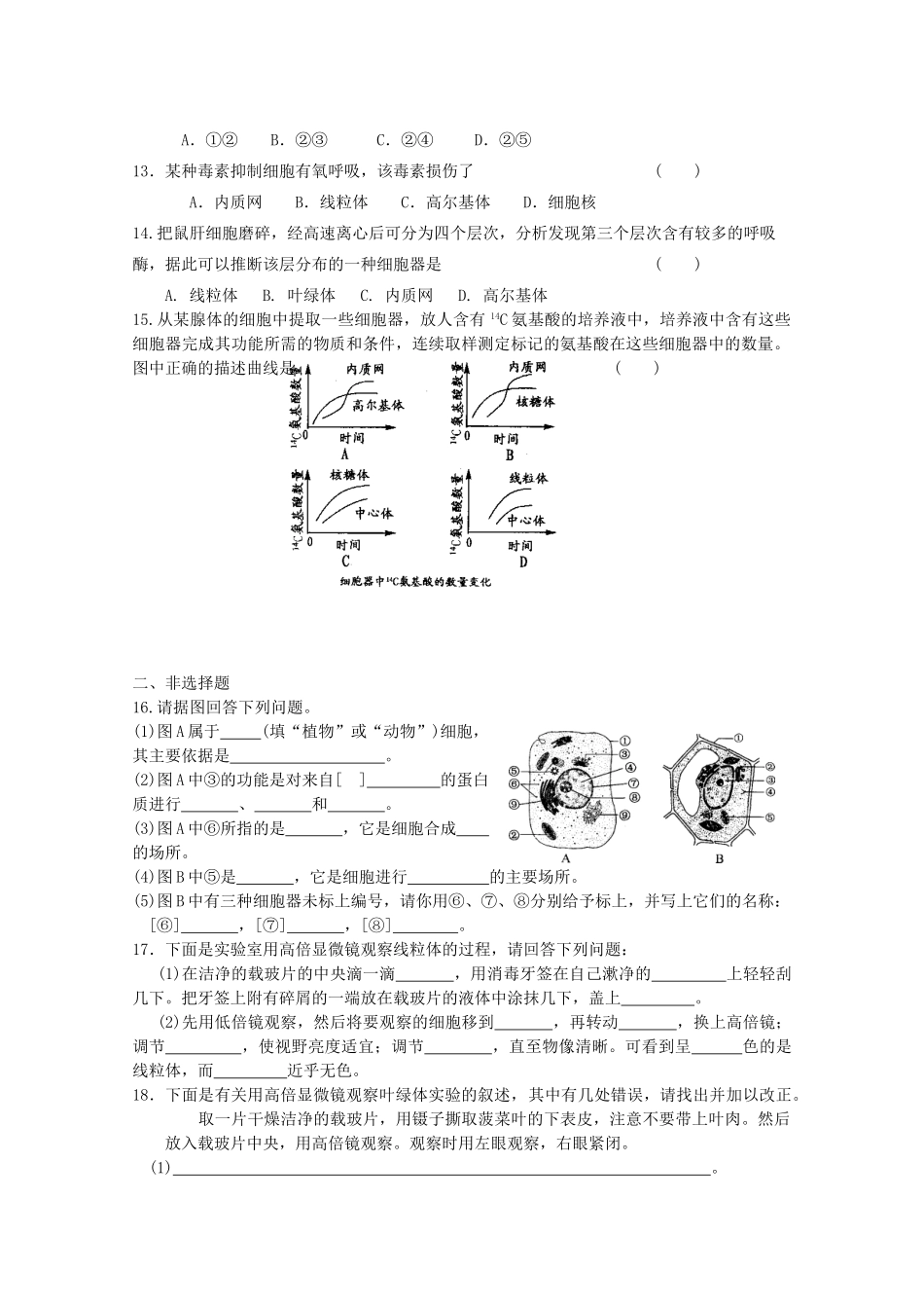 高中生物 第一册 第3章 生命的结构基础 3.2 细胞核和细胞器学案（1）沪科版-沪科版高一第一册生物学案_第3页