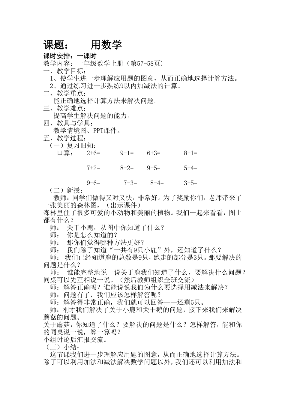 加减法的应用教案_第1页