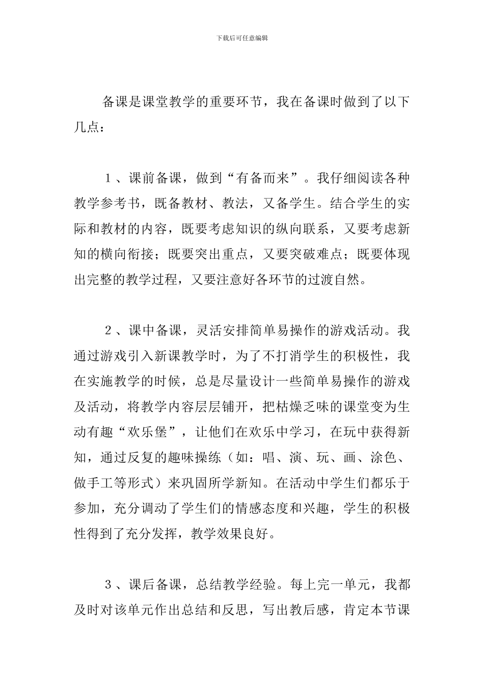 南林小学六年级上学期英语教学工作总结_第2页