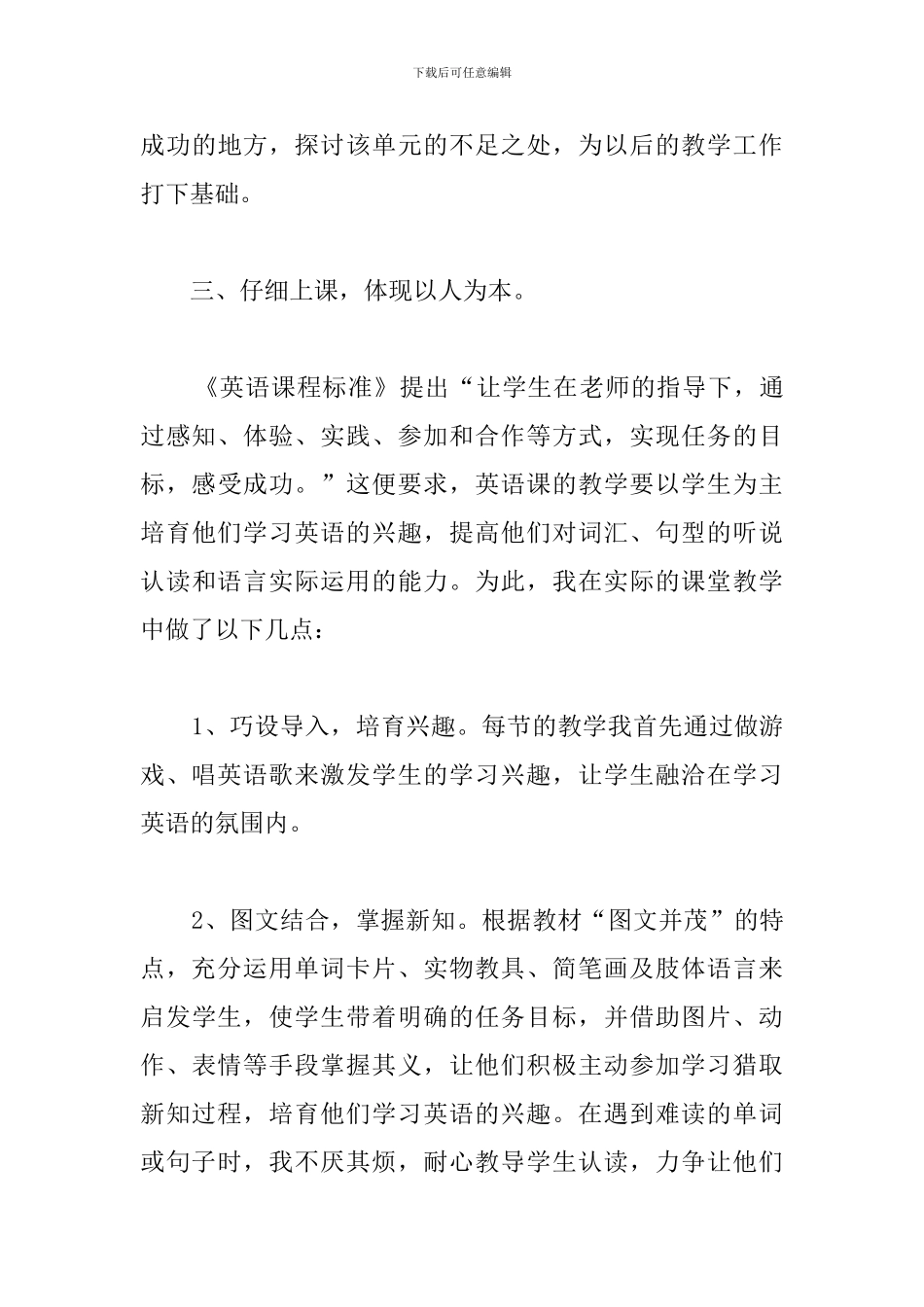 南林小学六年级上学期英语教学工作总结_第3页