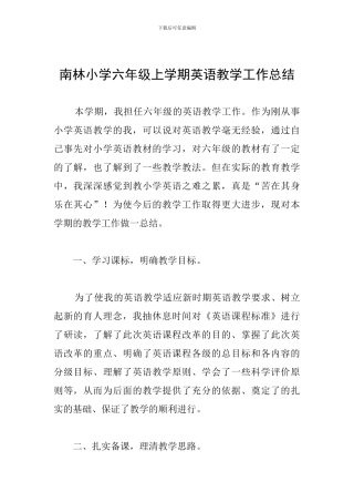 南林小学六年级上学期英语教学工作总结