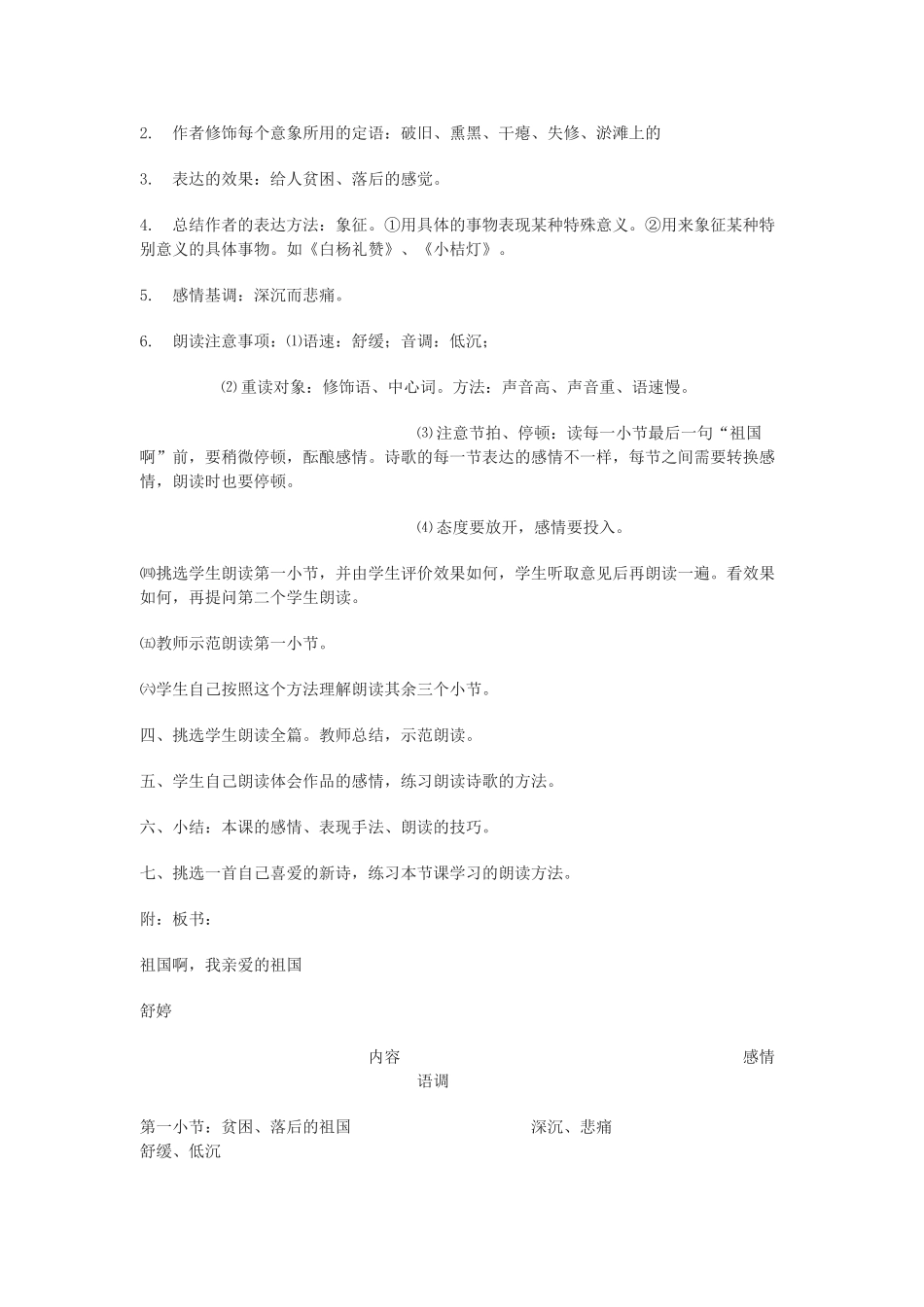 九年级语文下册《祖国啊，我亲爱的祖国》教学设计1长春版_第2页