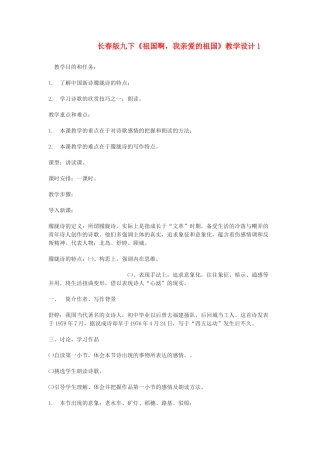 九年级语文下册《祖国啊，我亲爱的祖国》教学设计1长春版